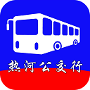 热河公交行App