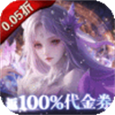 剑舞乾坤(0.05返100%代金券版)