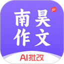 南昊作文