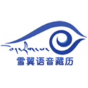 雪翼藏历语音app