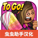 老爹冰棒店汉化版最新版