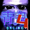 青鬼4最新版