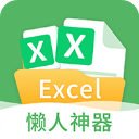 非凡表格App