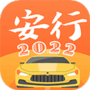安行驾考最新版