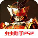 假面骑士超巅峰英雄官方正版