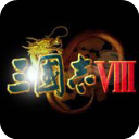 三国志8手机汉化版