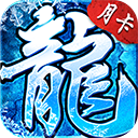 盟重英雄点卡重制版