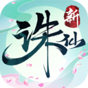 诛仙手游破解版