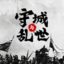 墨子守城与乱世手游