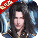 新斗罗大陆手游bt版
