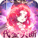 忆游十三道(0.1无限代金买断)
