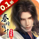 秦时明月沧海0.1折免费版