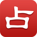 灵占算命八字星座App