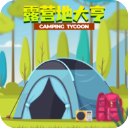 露营地大亨官方版