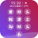 文字密码锁屏app
