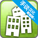 平衡城市汉化版