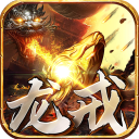 龙戒传奇定制版