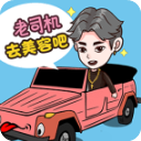美容也疯狂游戏