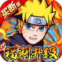 诛神世界(火影跑酷0.05折免费买断升级版)