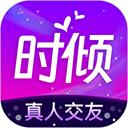 时倾App