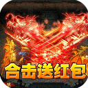 主宰无双(爽玩福利合击)