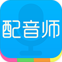 配音师2025最新版