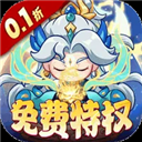 勇者大暴走(0.1折免费特权版)