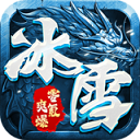 王者战舰(零氪冰雪爽爆版)