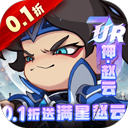城防三国志0.1折版