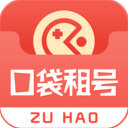 口袋租号app
