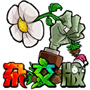 植物大战僵尸杂交重制版手机版