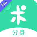 分身有术Pro官方版