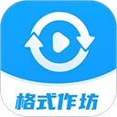 格式作坊app