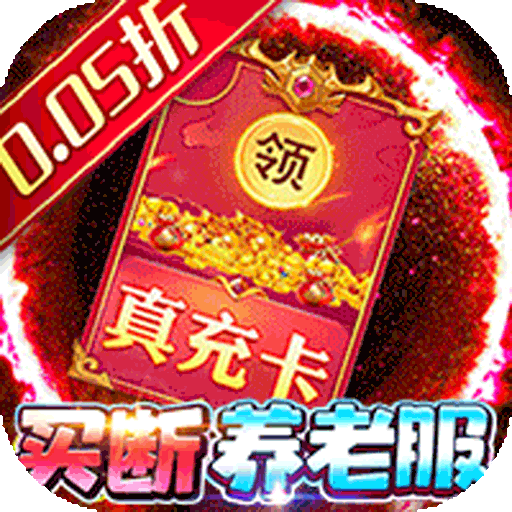 梦幻诸石(买断0.05折无限代金)
