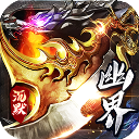 权霸天下(幽界沉默)