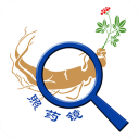 照药镜(药材识别)app官方正版