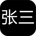 张三历险记官方版