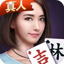 微乐吉林麻将
