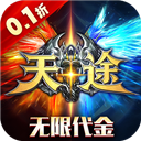天途官方正版