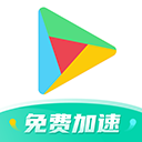 谷歌加速器App(OurPlay)
