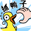 抓10亿只鸭子游戏