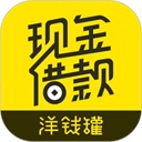 洋钱罐借款