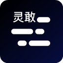灵敢提词器官方版