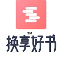 换享好书app