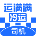 运满满冷运司机端