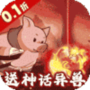文明起源(0.1折蛋仔异兽录)