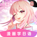 爱上学日语app