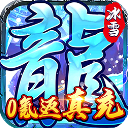 霸者大陆折扣服