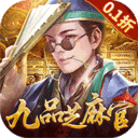 武林争霸(0.1折九品芝麻官)