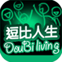 逗比人生官方最新版